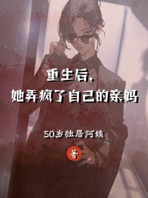 重生后她轰动全球
