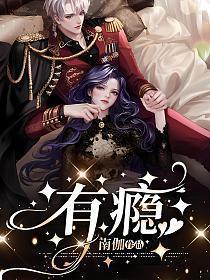 新帝占有瘾
