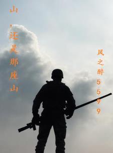 山还是那山水的歌曲